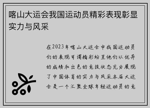 喀山大运会我国运动员精彩表现彰显实力与风采