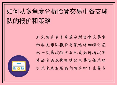 如何从多角度分析哈登交易中各支球队的报价和策略